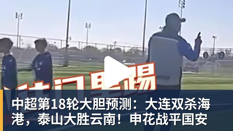 FIFA规则令英格兰束手无策，图赫尔警告墨西哥存重大隐患 - 开云·体育-中国一站式服务平台