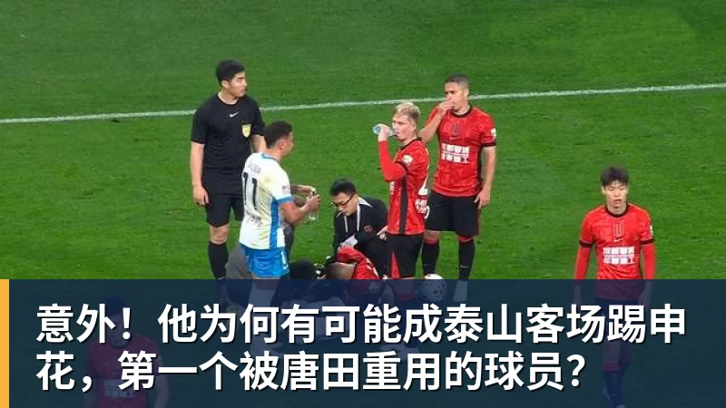 北京国安3比3逼平云南玉昆，9轮过后距离降级区仅差1分 - 开云·体育-中国一站式服务平台