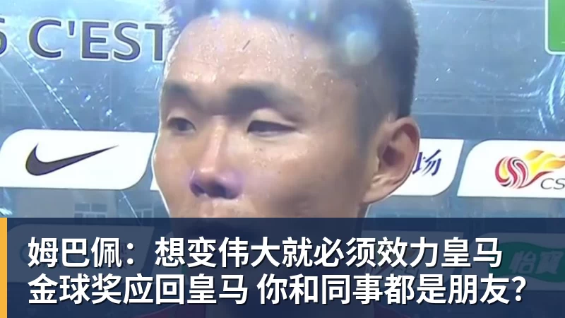 亚运国足主帅：这一代中国球员很有机会打进世界杯 - 开云·体育-中国一站式服务平台