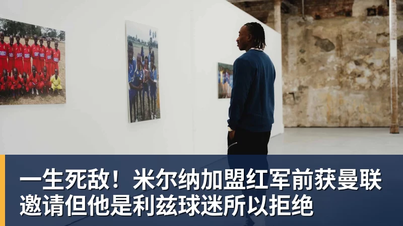 西媒:除德容之外,其余巴萨球员均参加今日训练 - 开云·体育-中国一站式服务平台