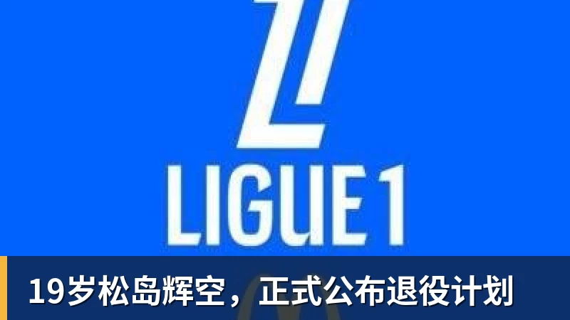 惊天大爆冷！国乒00后黑马3 - 开云·体育-中国一站式服务平台