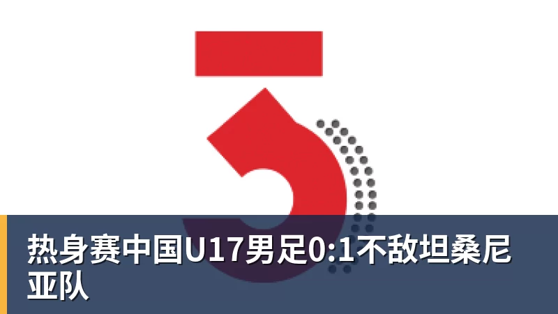 山东13岁男孩身高2米01 妈妈端巨碗劝好好吃饭 - 开云·体育-中国一站式服务平台