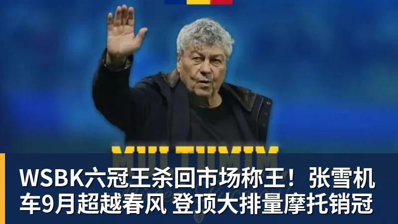专访亚运国足主帅:这一代中国球员很有机会打进世界杯 - 开云·体育-中国一站式服务平台