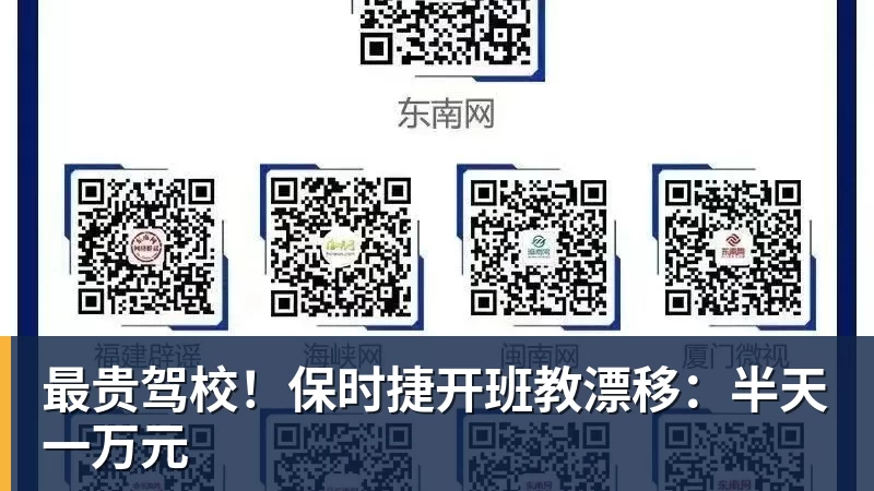 最贵驾校！保时捷开班教漂移：半天一万元 - 开云·体育-中国一站式服务平台